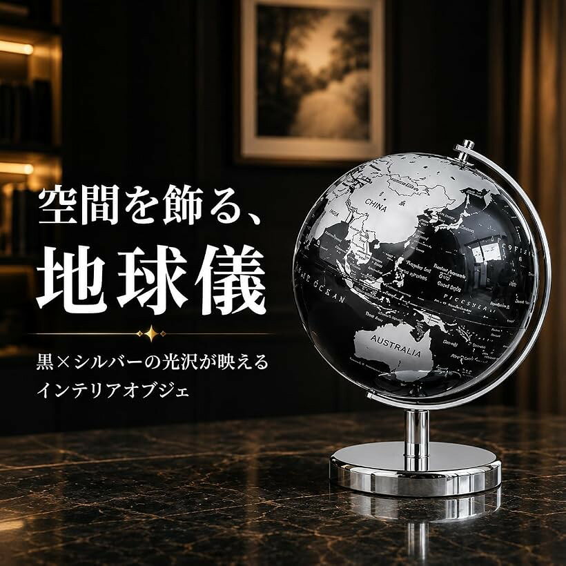 地球儀 おしゃれ インテリア アンティーク 世界地図 地理 オブジェ 模型 (ブラック)