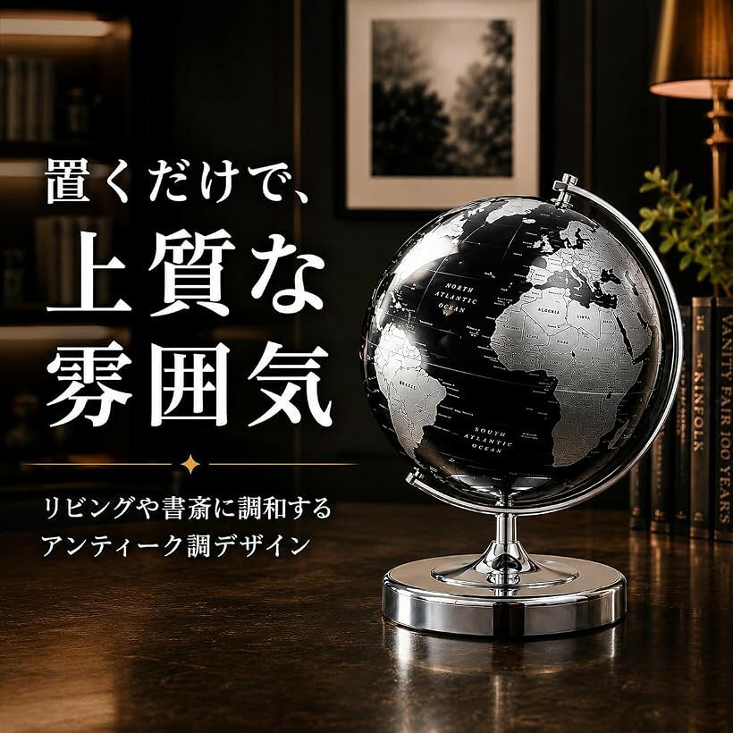 地球儀 おしゃれ インテリア アンティーク 世界地図 地理 オブジェ 模型 (ブラック)