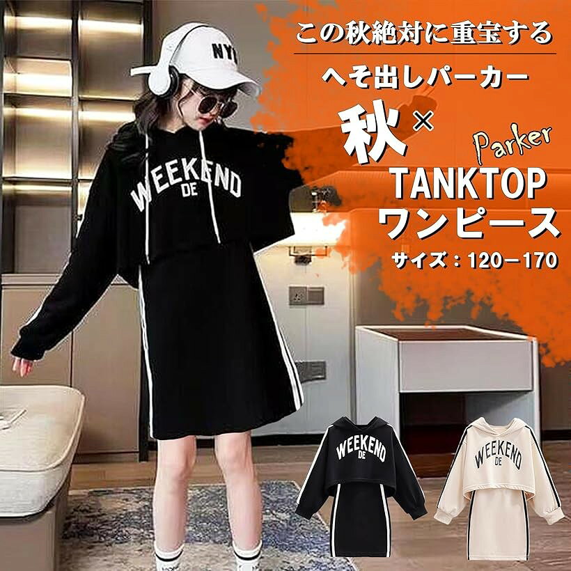 韓国子供服 セットアップ ショート丈 パーカー へそ出しパーカー インナー タンク...