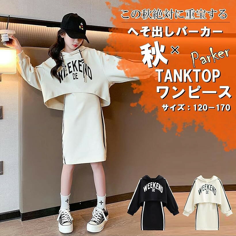 韓国子供服 セットアップ ショート丈 パーカー へそ出しパーカー インナー タンク...