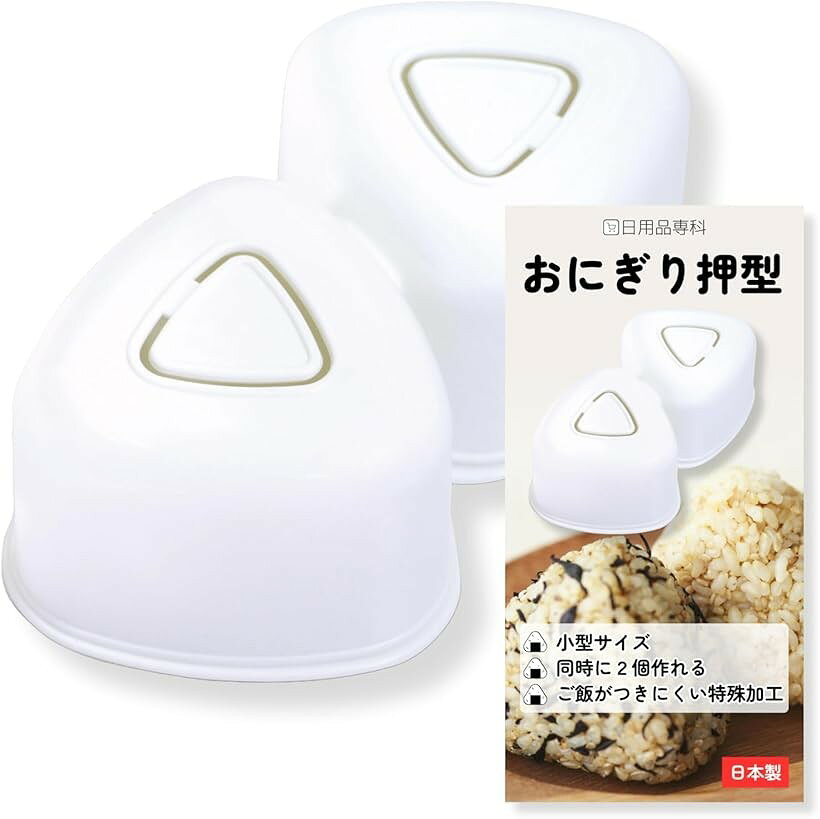 食品衛生法適合おにぎり押型 2ヶ取 小型 おにぎりメーカー オフホワイト 簡単 弁当 朝食 時短料理グッズ 便利グッズ 調理器具 日本製 (クリアー, 幅7.5x奥行13.5x高さ4.5cm) mlinestore-10130379 エムラインストア パッケージ画像