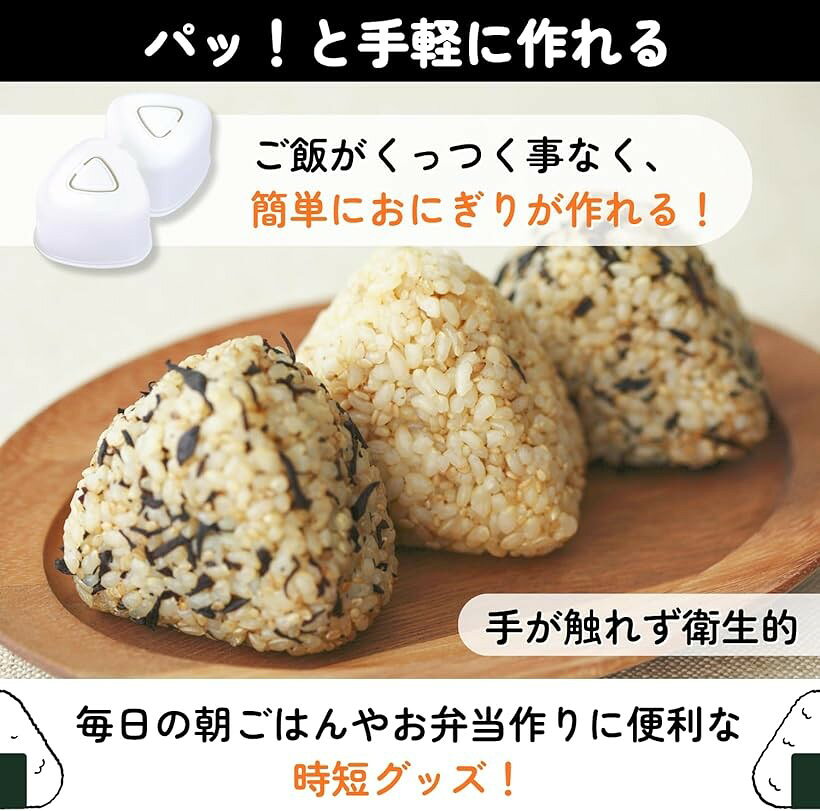 食品衛生法適合おにぎり押型 2ヶ取 小型 おにぎりメーカー オフホワイト 簡単 弁当 朝食 時短料理グッズ 便利グッズ 調理器具 日本製 (クリアー, 幅7.5x奥行13.5x高さ4.5cm) mlinestore-10130379 エムラインストア サンプル画像2