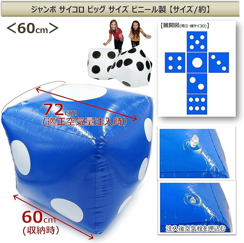 XPデザイン ジャンボサイコロ 大きいサイコロ ビーチボール 巨大 ビッグ 巨大ビー...