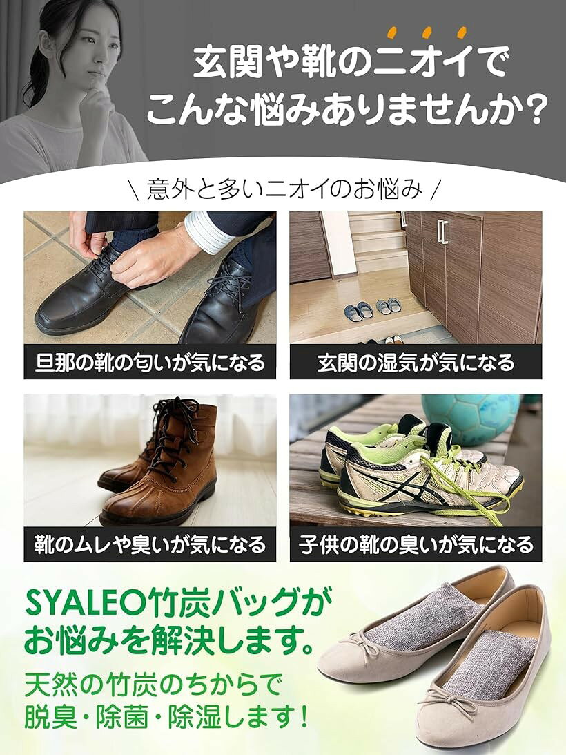 臭気判定士監修SYALEO 靴 消臭 除湿 炭 竹炭 脱臭 玄関 靴箱 下駄箱国内消臭検査済...