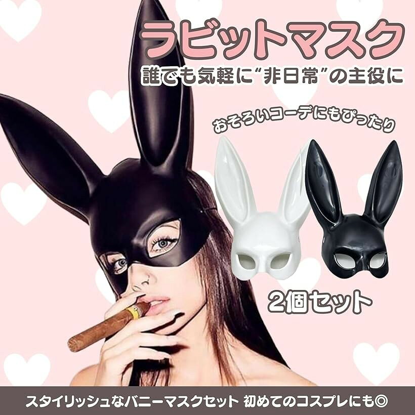 エムラインストアのラビットマスク ラビット仮面 バニーコスプレ衣装 コスプレ小物 セクシー 写真撮影 ハロウィン 仮装 パーティー イベント (ブラック＆ホワイト（2色セット）)｜アングル2