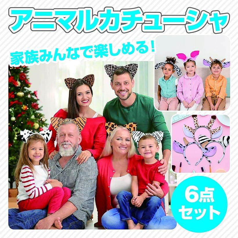 動物カチューシャ 耳付き アニマルカチューシャ ハロウィン 仮装 イベント 小道具 ...