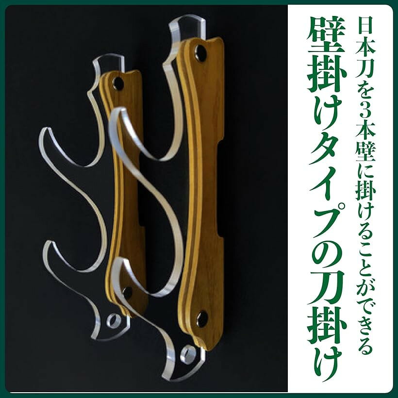 エムラインストアの刀掛け 剣ホルダー 壁掛け式 アクリル 3本掛け 木製 飾り棚 模造刀 クリア ブラック (ブラック)｜アングル3