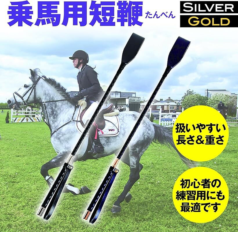乗馬用 ジョッキームチ 短鞭 乗馬鞭 ショート鞭 乗馬用品 ブラック 60cm シルバー ...