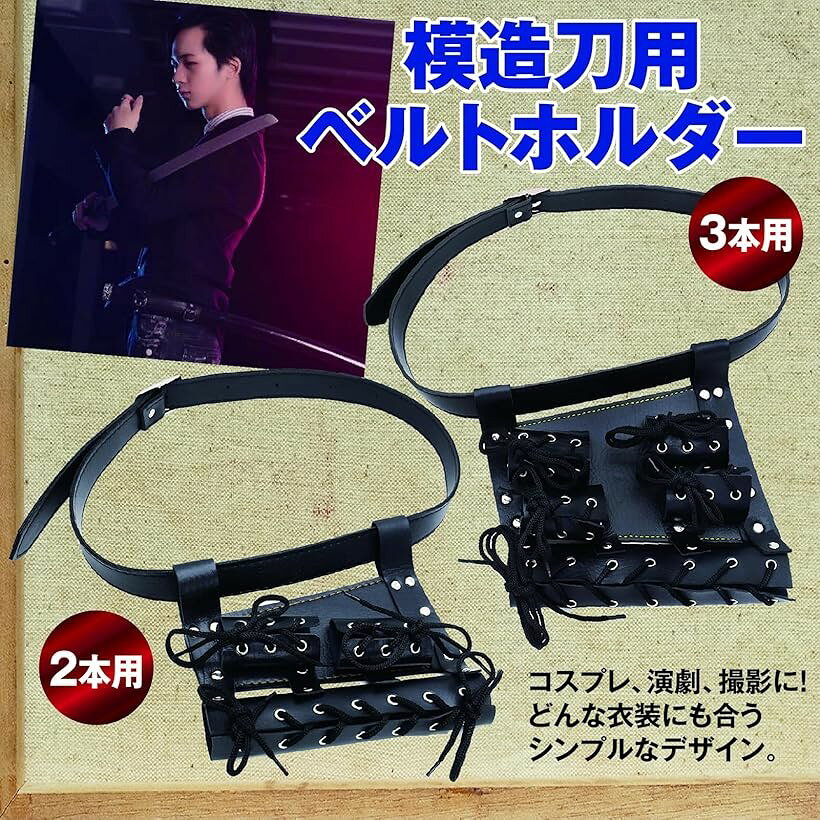 帯刀ベルト 刀剣ホルダー ソードベルト PUレザー 腰用 演劇 コスプレ 調整可能 (ブ...