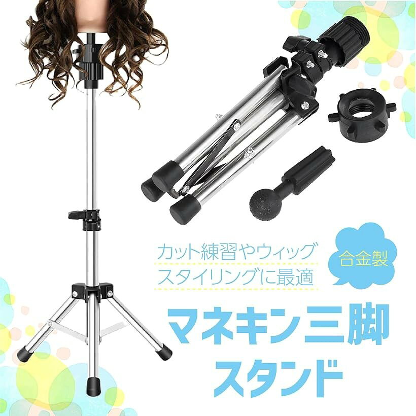 ウィッグスタンド スタンドクランプ マネキンヘッド 固定用クランプ 高さ調節可能 ...