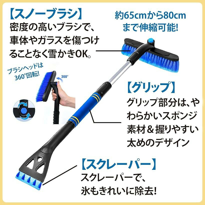 車用 スノーブラシ アイススクレーパー スキージ 伸縮式 除雪ブラシ 雪対策 (80cm)