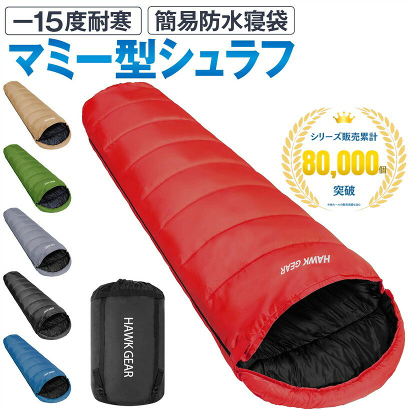 楽天市場】赤 レッド（寝袋・シュラフ｜アウトドア用寝具