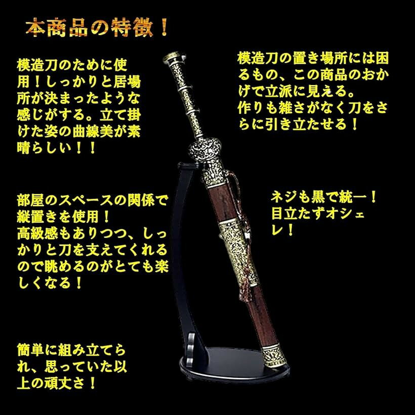 日本 刀 模造 木 刀掛け 剣置き かたな スタンド 立掛け台 刀掛台 縦 黒塗り 太刀...
