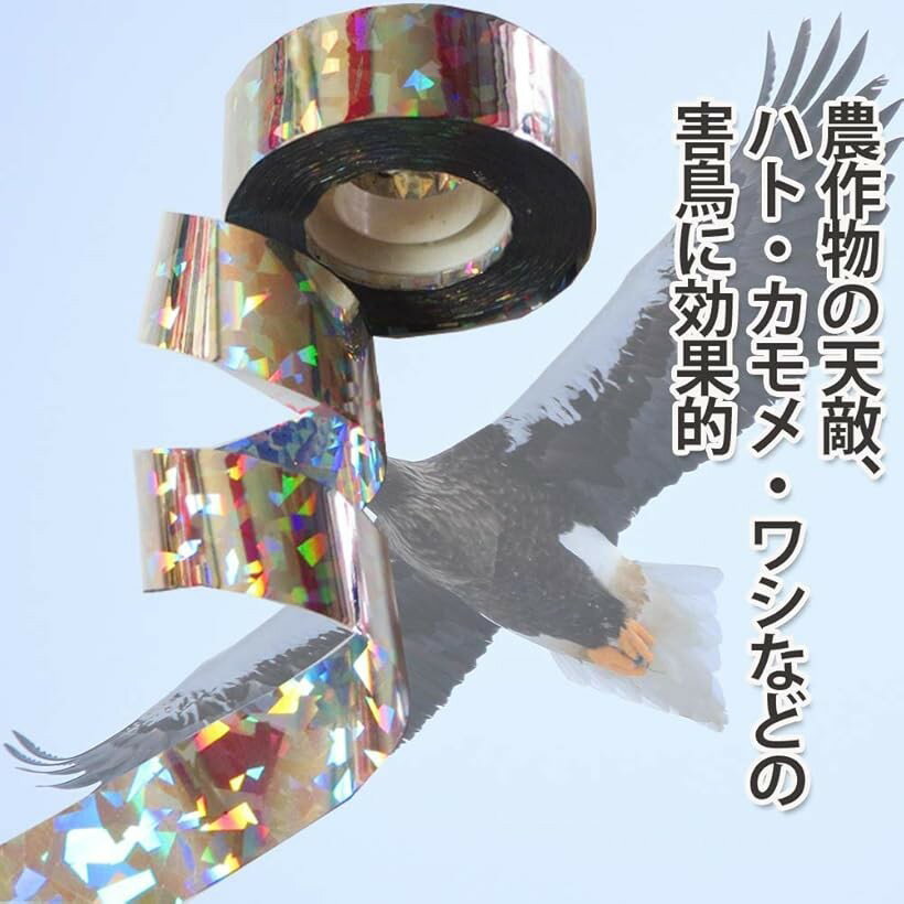 鳥よけ テープ 防鳥 キラキラ ホログラムテープ 幅広 害鳥 光 反射 100M 4.8cmx100...