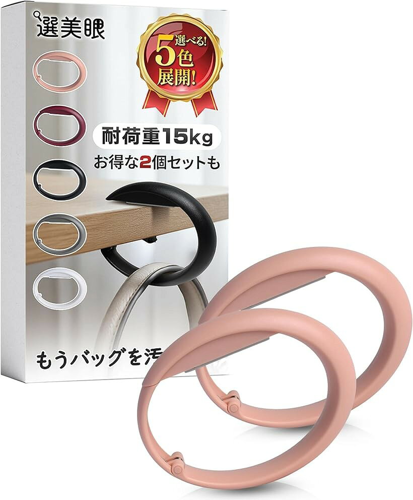 バリエーションコード : 2buo3kf8pc商品コード2buo39v9gd商品名バッグハンガー、カバン用デスクフック、オフィス 外出 出張 旅行用 携帯便利型 テーブル財布ハンガー バッグホルダー カバン掛けブランド選美眼カラーピンクサイズ等2個セットハンドバッグの金具やデリケートな肌を傷つけにくい設計。外出先でのバッグの置き場所に困る心配がなくなり、一度使うと手放せなくなるでしょう。キーホルダーやブレスレットとしてもお使いいただけ、プレゼントにも最適です。軽量で持ち運びやすく、特別なセットアップは不要です。バッグに入れておけば、必要な時にサッと取り出して使えます。トートバッグやハンドバッグを掛ける場所がない時に、追加のスペースを提供。スタイリッシュで便利なアイテムです。ゴルフ場など、どんなシーンでもあなたのおしゃれを邪魔しません。「様々なシーンで活躍」: フックの先端には滑り止めラバーパッドが付いており、バッグの滑り落ちを防ぐだけでなく、大切な家具の表面を傷から守ります。テーブルの端、カウンター、手すり、車のヘッドレストなど、様々な場所で活躍。「驚きの軽量＆高耐荷重」: たった30gと超軽量ながら、最大15kgまでの重さに耐えられます。水筒やiPad、本がたっぷり入った通勤バッグから、ノートパソコンや書類が入ったビジネスリュック、学校バッグ、トートバッグ、財布、その他あらゆる種類のバッグまで、しっかりホールド。大切なバッグを床のバクテリアや汚れから守ります。「セット内容」 おしゃれなバッグハンガーフック1点をお届けします。※ 他ネットショップでも併売しているため、ご注文後に在庫切れとなる場合があります。予めご了承ください。※ 品薄または希少等の理由により、参考価格よりも高い価格で販売されている場合があります。ご注文の際には必ず販売価格をご確認ください。※ 沖縄県、離島または一部地域の場合、別途送料の負担をお願いする場合があります。予めご了承ください。※ お使いのモニタにより写真の色が実際の商品の色と異なる場合や、イメージに差異が生じることがあります。予めご了承ください。※ 商品の詳細（カラー・数量・サイズ 等）については、ページ内の商品説明をご確認のうえ、ご注文ください。※ モバイル版・スマホ版ページでは、お使いの端末によっては一部の情報が表示されないことがあります。すべての記載情報をご確認するには、PC版ページをご覧ください。