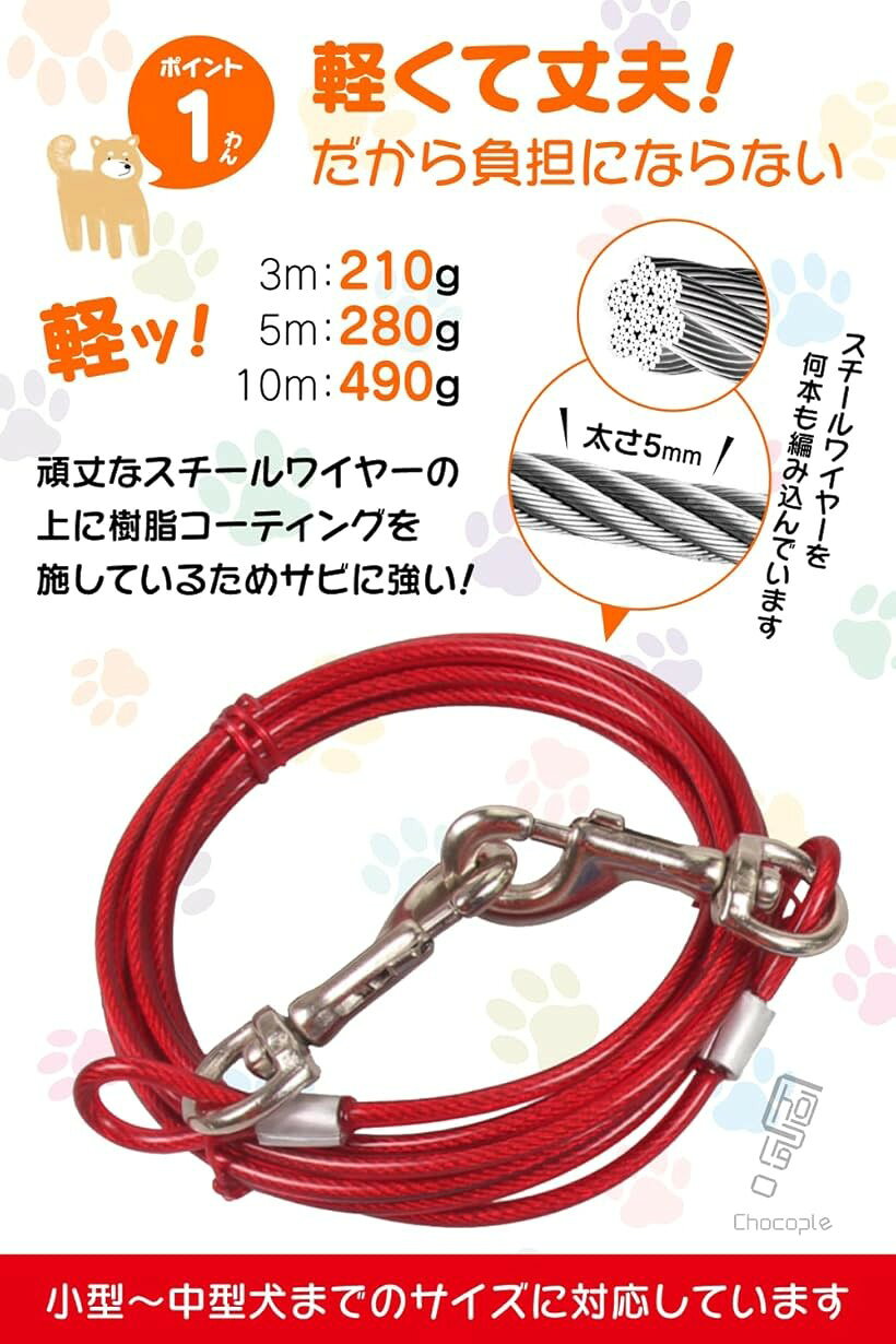 ロングリード 係留 ランナーケーブル 犬 5mm レッド (赤, 5m)