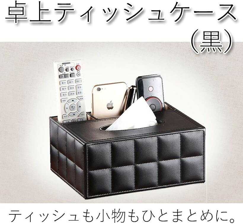 ティッシュボックス ティッシュケース リモコンラック 卓上収納ケース 小物入れ 多機能 オフィス PU 黒 (PU 黒, Medium) [2]