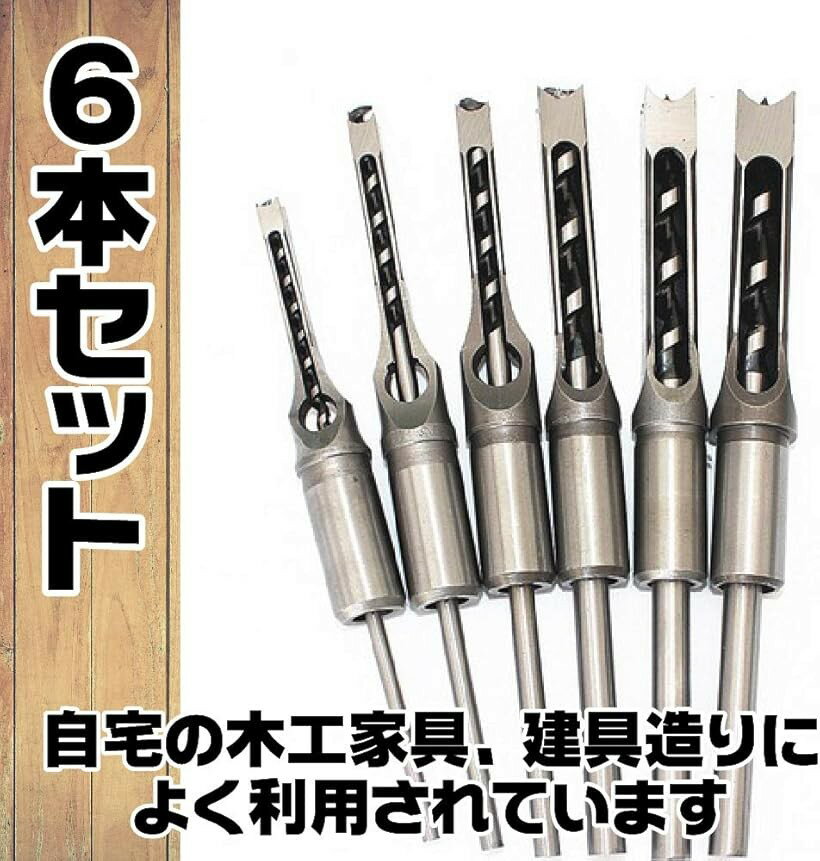 バリエーションコード : 2b2o8j9di4商品コード2b66ww9g5u商品名角穴ドリル ほぞ穴 チゼル 高硬度 木工 ドリルビット 角のみ 穴あけ 電動工具 6サイズ セットブランドsac taske・DIYの幅が広がる：趣味の木工や家具、建具製作に便利なホゾ穴（四角穴、長方形の穴)）あけに便利なドリル6.4・8・9.5・12.7・14・16mmが各1本、6本セットになっております。必要に応じて別々に揃えるは面倒、使用機会が多いサイズを一式揃えたい。といったご要望にお応えしたパーフェクトセットです。・ほぞ穴作成が容易に：ほぞ継ぎは、2つの木材を90度に接合することができる強固な継ぎ手として様々な場面で用いられていますが、難易度が高い加工だと思っていませんか。特に、正方形または長方形のほぞ穴を作るには、道具やスキルを必要としてハードルが高そうに思えますが、角穴ドリルを使えば正確にスピーディーに堀削が可能です。・幅広いモデルに使用可、優れた互換性：手動ドリル、電動ハンドドリルなど、ドリルチャックにより丸軸タイプのビットを固定する機械全般にご使用いただけます。インパクトドライバーの様な六角軸のビットしか取り付けることが出来ないスリーブタイプにはご使用いただけないのでご注意下さい。・耐久性抜群：熱やサビ等からビットの腐食を防ぐ耐性のある厳選された硬化素材を使用しています。また、木材の切りくずが排出スロットルからスムーズに排出されるように設計されているため、木材の詰まりによる作業の中断や使用後のメンテナンスに要する時間を大幅にカット。・セット内容：6.4、8、9.5、12.7・14・16mm　個数：各1本、計6本　素材：高速度工具鋼（HSS）カラー：シルバー　＊モニターの環境等により、色の見え方に若干差が生じる場合がございます。※ 他ネットショップでも併売しているため、ご注文後に在庫切れとなる場合があります。予めご了承ください。※ 品薄または希少等の理由により、参考価格よりも高い価格で販売されている場合があります。ご注文の際には必ず販売価格をご確認ください。※ 沖縄県、離島または一部地域の場合、別途送料の負担をお願いする場合があります。予めご了承ください。※ お使いのモニタにより写真の色が実際の商品の色と異なる場合や、イメージに差異が生じることがあります。予めご了承ください。※ 商品の詳細（カラー・数量・サイズ 等）については、ページ内の商品説明をご確認のうえ、ご注文ください。※ モバイル版・スマホ版ページでは、お使いの端末によっては一部の情報が表示されないことがあります。すべての記載情報をご確認するには、PC版ページをご覧ください。パターン(種類):6サイズセット＊sactaske角穴ドリルほぞ穴チゼル高硬度木工ドリルビット角のみ穴あけ電動工具＊DIYの幅が広がる：趣味の木工や家具、建具製作に便利なホゾ穴（四角穴、長方形の穴)）あけに便利なドリル6.4・8・9.5・12.7・14・16mmが各1本、6本セットになっております。必要に応じて別々に揃えるは面倒、使用機会が多いサイズを一式揃えたい。といったご要望にお応えしたパーフェクトセットです。ほぞ穴作成が容易に：ほぞ継ぎは、2つの木材を90度に接合することができる強固な継ぎ手として様々な場面で用いられていますが、難易度が高い加工だと思っていませんか。特に、正方形または長方形のほぞ穴を作るには、道具やスキルを必要としてハードルが高そうに思えますが、角穴ドリルを使えば正確にスピーディーに堀削が可能です。幅広いモデルに使用可、優れた互換性：手動ドリル、電動ハンドドリルなど、ドリルチャックにより丸軸タイプのビットを固定する機械全般にご使用いただけます。インパクトドライバーの様な六角軸のビットしか取り付けることが出来ないスリーブタイプにはご使用いただけないのでご注意下さい。耐久性抜群：熱やサビ等からビットの腐食を防ぐ耐性のある厳選された硬化素材を使用しています。また、木材の切りくずが排出スロットルからスムーズに排出されるように設計されているため、木材の詰まりによる作業の中断や使用後のメンテナンスに要する時間を大幅にカット。セット内容：6.4、8、9.5、12.7・14・16mm　個数：各1本、計6本　素材：高速度工具鋼（HSS）カラー：シルバー　＊モニターの環境等により、色の見え方に若干差が生じる場合がございます。