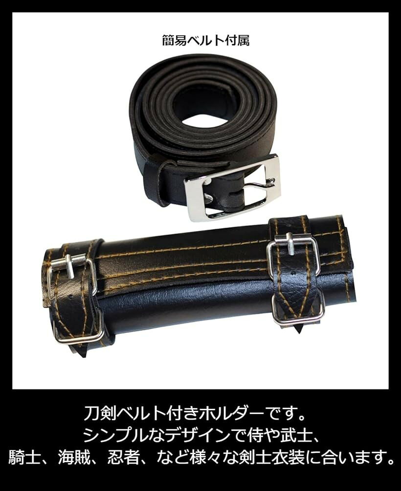 レザー帯刀ベルト ソードベルト 腰用 剣 ホルダー コスプレ 演劇 (1本用, 68-120cm)