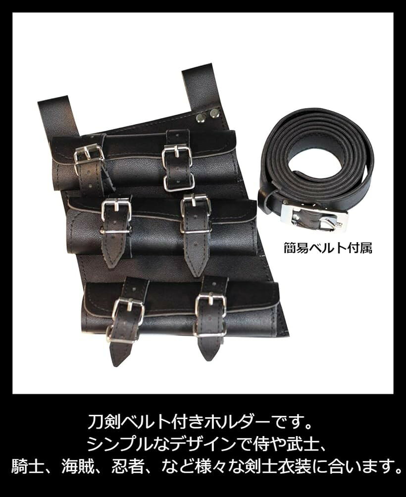 レザー帯刀ベルト ソードベルト 腰用 剣 ホルダー コスプレ 演劇 (3本用, 68-120cm)