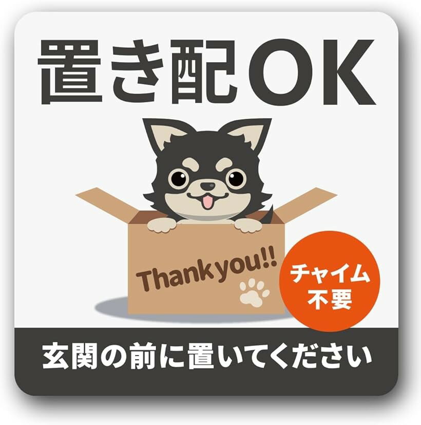 バリエーションコード : 2bj23rn04f商品コード2bjcp1wwyg商品名置き配 ステッカー 置き配ok 宅配ボックス ステッカー トイプードル 置き配ボックス 不在時 玄関 荷物置き 置き配設定ブランド2ndUpカラー置き配ステッカー チワワ ブラックタン マグネット配送業者の方へ置き配OKを知らせるステッカーです。おしゃれでかわいい絵柄.お仕事や家事で忙しい方、ペットを飼っている方にピッタリ。※ 他ネットショップでも併売しているため、ご注文後に在庫切れとなる場合があります。予めご了承ください。※ 品薄または希少等の理由により、参考価格よりも高い価格で販売されている場合があります。ご注文の際には必ず販売価格をご確認ください。※ 沖縄県、離島または一部地域の場合、別途送料の負担をお願いする場合があります。予めご了承ください。※ お使いのモニタにより写真の色が実際の商品の色と異なる場合や、イメージに差異が生じることがあります。予めご了承ください。※ 商品の詳細（カラー・数量・サイズ 等）については、ページ内の商品説明をご確認のうえ、ご注文ください。※ モバイル版・スマホ版ページでは、お使いの端末によっては一部の情報が表示されないことがあります。すべての記載情報をご確認するには、PC版ページをご覧ください。