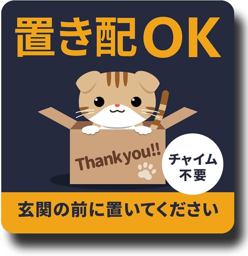バリエーションコード : 2bj23rn04f商品コード2bjcpv61pd商品名置き配 ステッカー 置き配ok 宅配ボックス ステッカー トイプードル 置き配ボックス 不在時 玄関 荷物置き 置き配設定ブランド2ndUpカラー置き配ステッカー スコティッシュフォールド配送業者の方へ置き配OKを知らせるステッカーです。おしゃれでかわいい絵柄.お仕事や家事で忙しい方、ペットを飼っている方にピッタリ。※ 他ネットショップでも併売しているため、ご注文後に在庫切れとなる場合があります。予めご了承ください。※ 品薄または希少等の理由により、参考価格よりも高い価格で販売されている場合があります。ご注文の際には必ず販売価格をご確認ください。※ 沖縄県、離島または一部地域の場合、別途送料の負担をお願いする場合があります。予めご了承ください。※ お使いのモニタにより写真の色が実際の商品の色と異なる場合や、イメージに差異が生じることがあります。予めご了承ください。※ 商品の詳細（カラー・数量・サイズ 等）については、ページ内の商品説明をご確認のうえ、ご注文ください。※ モバイル版・スマホ版ページでは、お使いの端末によっては一部の情報が表示されないことがあります。すべての記載情報をご確認するには、PC版ページをご覧ください。