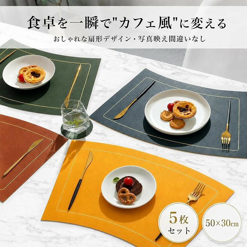 エムラインストアのランチョンマット 扇形 リバーシブル 5枚セット おしゃれ 北欧 洗える 撥水 防汚 お手入れ 簡単 テーブル 卓上 食卓 家庭 レストラン 飲食店｜アングル3