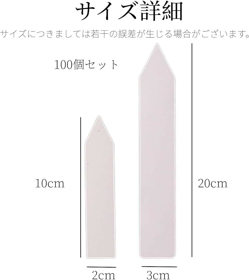 PVC素材 多肉園芸花卉ラベル 100個セット 植物ラベル 花卉札 植物用 10x2 (ホワイ...