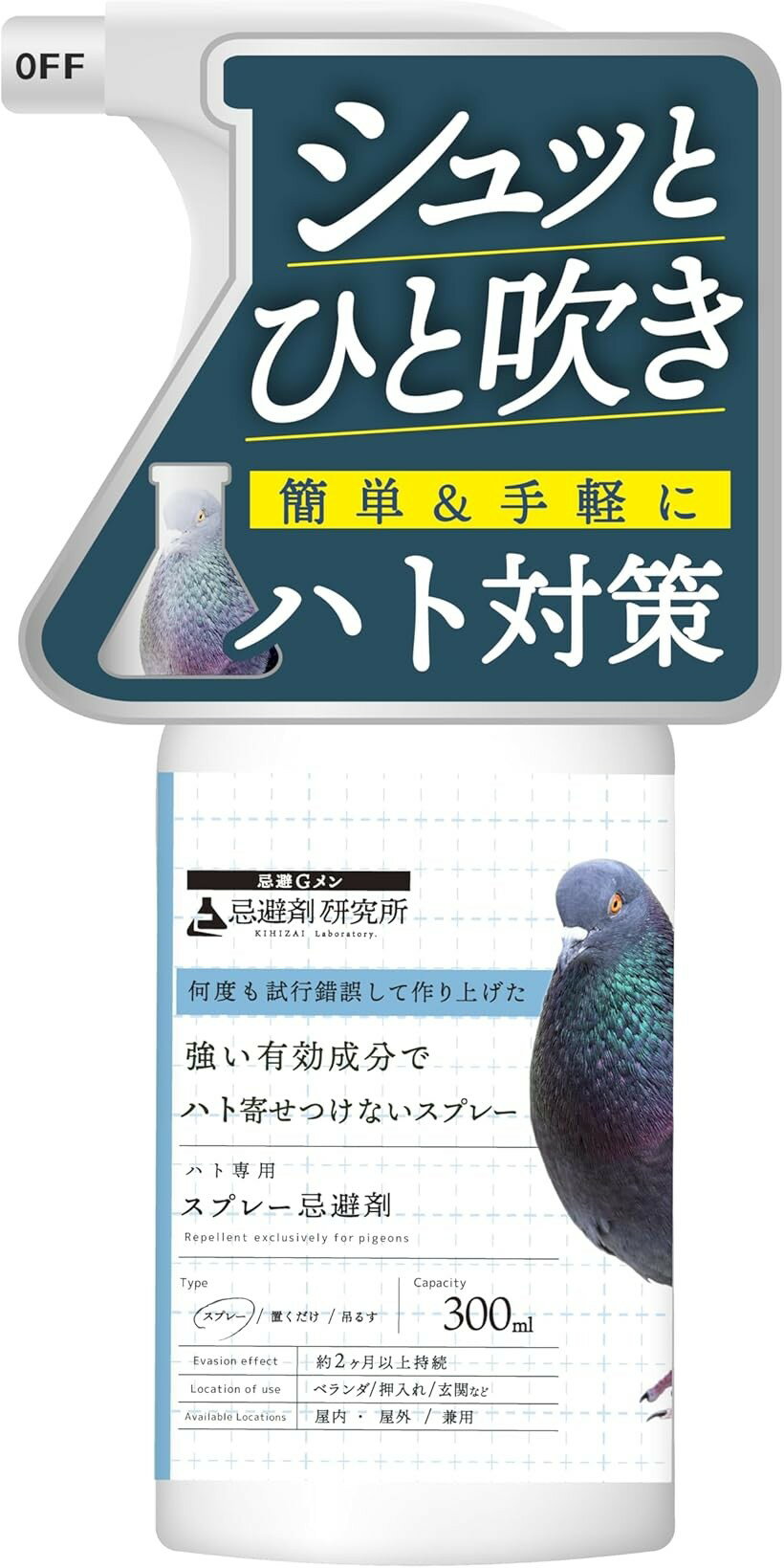 鳩よけ スプレータイプ 高濃度 日本製 鳥よけ カラスよけ はとよけ ベランダ 天然香料 プロ仕様 持続効果約2ヵ月以上 (無色, 300ml)