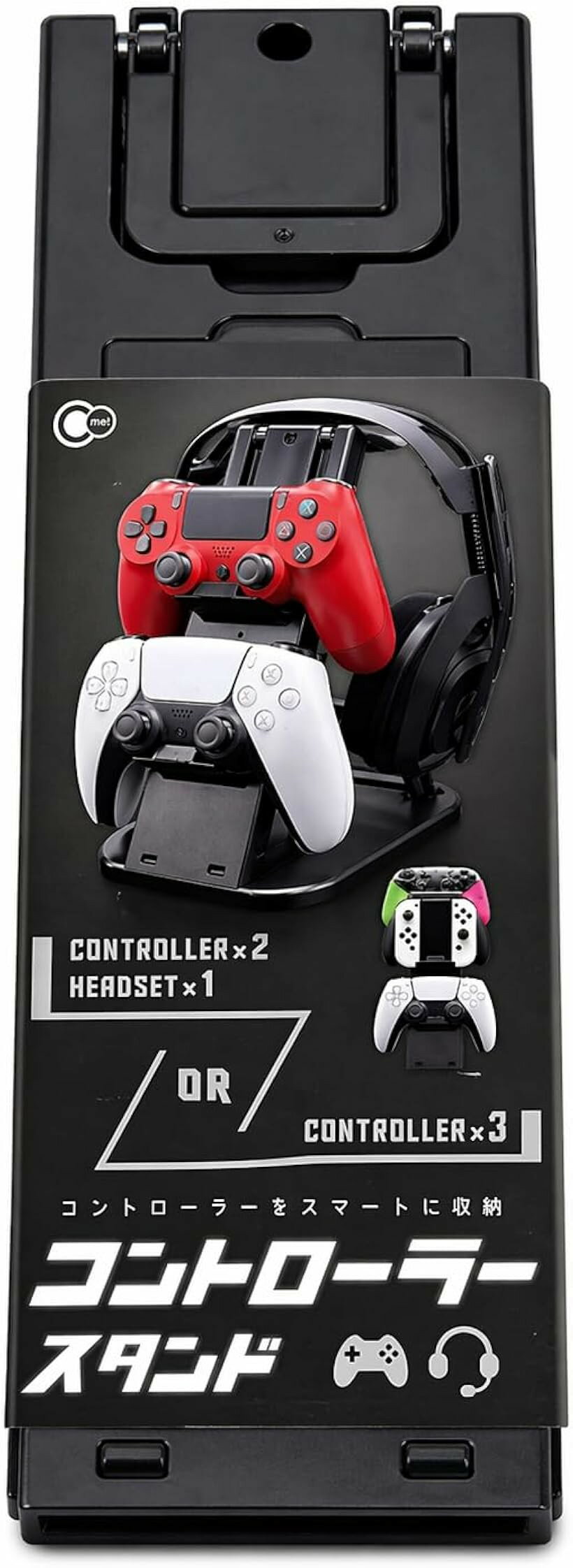 コントローラースタンド PS5・PS4・Switch・Xbox対応 ヘッドセット収納付き 卓上3...