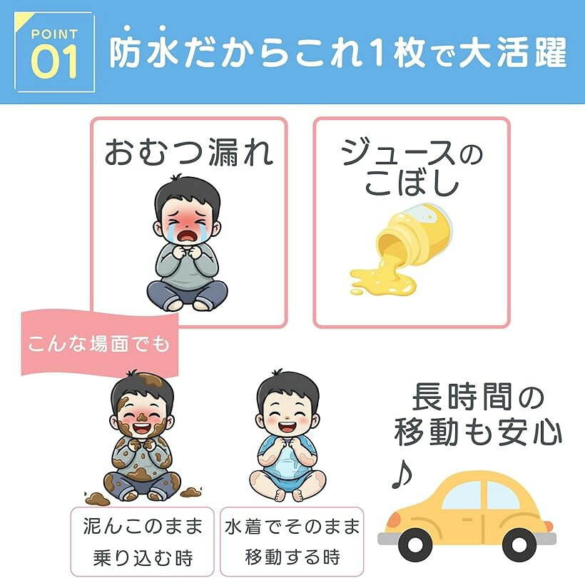 チャイルドシート 防水シート 清潔に繰り返し使える トイトレ おもらし ベビーカー...