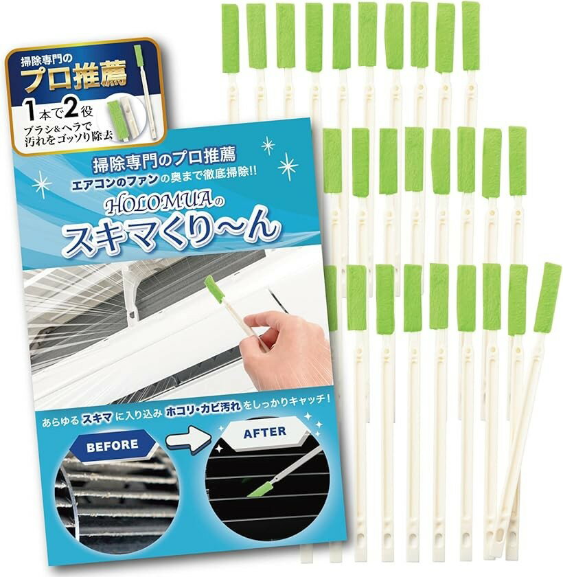 エアコン 掃除 ブラシ 国内検査済 隙間ブラシ 隙間掃除 30本入 ヘラ付