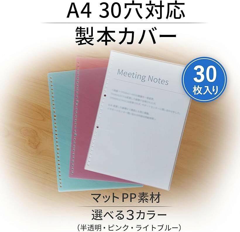 エムラインストアの製本カバー a4 30枚入り マット 半透明 PP製 表紙 ルーズリーフ 製本リング対応 DIY ノート 資料製本用 a4判 No2 (ピンク)｜アングル2