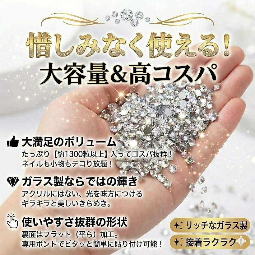エムラインストアのガラス製 ラインストーン 大容量 約1300粒 ネイルパーツ ガラスストーン デコうちわ レジン ハンドメイド (クリア, SS04/約1.6mm)｜アングル2