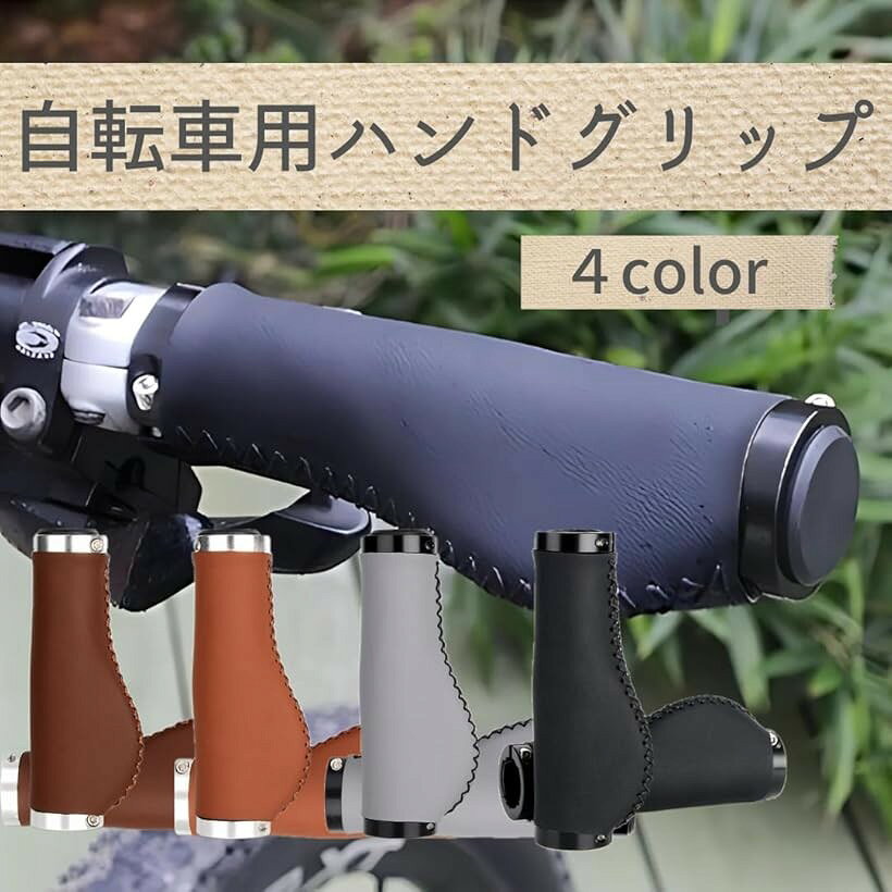 自転車 ハンドル グリップ レザー 汎用 革 通勤 通学 カスタム サイクリング パー...
