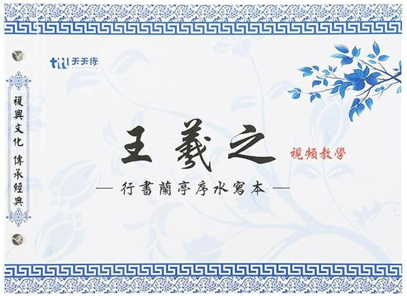 バリエーションコード : 2bu4d49l1c商品コード2bu4d4uv2q商品名習字 水書 シート 書道 書き 中国 墨汁 不要 法書 練習 道具 なぞり 古文書 初心者ブランドノーブランド品カラー王羲之サイズ等約31cmx22cm「水だけで練習可能な書道練習帳」インク不要、水だけで美しい筆跡が浮かび上がる水書シート。服や机を汚す事がなく、気軽に筆の練習が可能。乾くと自然に消えるので、何度でも繰り返し使えます。「王羲之・柳公権・般若心経の3バリエーション」中国書道史に名を刻む巨匠たちの名文を練習できるラインナップ。書道の美しさと精神性を体感しながら、手本として理想的な筆遣いを学べます。「繰り返し使える16ページ構成」全16ページの大ボリュームでたっぷり練習可能。乾けば何度でも再使用できるので、練習量を気にせず集中できます。コストパフォーマンスにも優れた一冊です。「初心者から上級者まで使える仕様」水筆や筆ペンにも対応しており、年齢やレベルを問わず幅広く使用可能。趣味の書道や子どもの習字学習、リラックス目的の筆文字練習にも薦められる教材です。「商品仕様：選べる書体・構成・素材」バリエーション：(1)王羲之《蘭亭序》、(2)柳公権《玄秘塔碑》、(3)般若心経。ページ数：16ページ。サイズ：約31cmx22cm（A4よりやや大きめ）。素材：特殊水書紙。インク不要・繰り返し使用可。水筆別売り。※ 他ネットショップでも併売しているため、ご注文後に在庫切れとなる場合があります。予めご了承ください。※ 品薄または希少等の理由により、参考価格よりも高い価格で販売されている場合があります。ご注文の際には必ず販売価格をご確認ください。※ 沖縄県、離島または一部地域の場合、別途送料の負担をお願いする場合があります。予めご了承ください。※ お使いのモニタにより写真の色が実際の商品の色と異なる場合や、イメージに差異が生じることがあります。予めご了承ください。※ 商品の詳細（カラー・数量・サイズ 等）については、ページ内の商品説明をご確認のうえ、ご注文ください。※ モバイル版・スマホ版ページでは、お使いの端末によっては一部の情報が表示されないことがあります。すべての記載情報をご確認するには、PC版ページをご覧ください。
