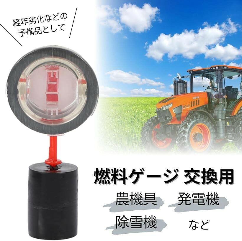 農機具用燃料レベルメーター 汎用ゲージ ガソリンタンク適用 耕運機除雪機対応 Tg9...