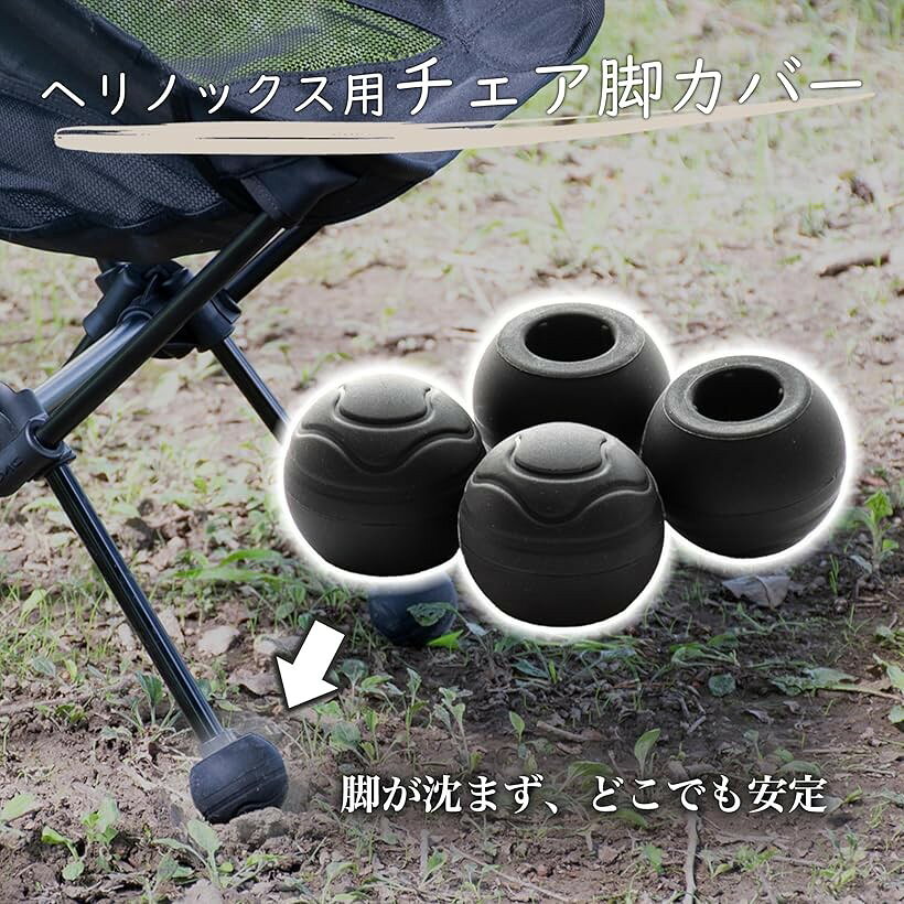 アウトドア チェア 脚 カバー Helinox ヘリノックス チェアワン チェアツー 用 4個セット 袋付 ブラック 2セット (ブラック, ブラック 2セット) mlinestore-10152920 エムラインストア サンプル画像2