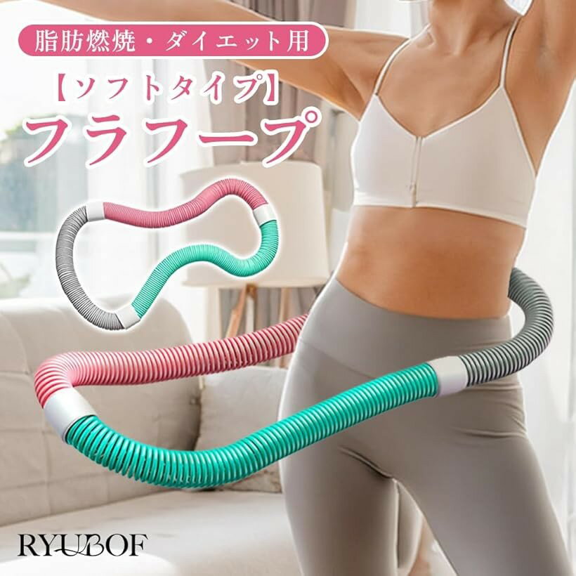 フラフープ ダイエット用 折りたたみ式 ウエイト付き ソフトスプリング 大人用 男...