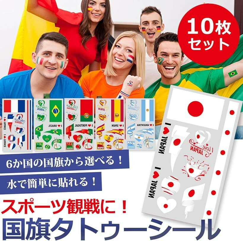 フェイスシール タトゥーシール 国旗 応援グッズ 国旗ステッカー 防水 サッカー ス...