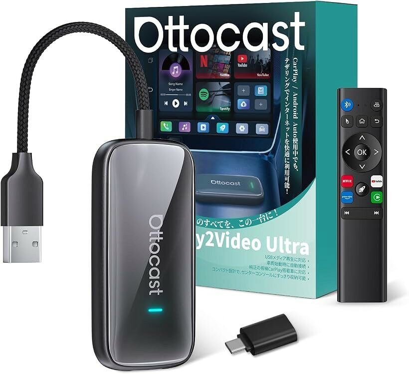 商品コード2bkusg0yp0商品名公式 Play2Video Ultra リモコン付き 動画視聴対応ブランドOTTOCAST「純正カーナビがAndroid化 好きなアプリを車内で楽しめる」Play2Video Ultra（Ottostar）を接続するだけで、純正カーナビがAndroid対応のエンタメ空間に。「App Hub」から対応アプリを追加でき、動画・音楽アプリを車載ディスプレイで楽しめます。＊利用可能なアプリは「App Hub」掲載アプリに限ります。「ワイヤレスCarPlay Android Auto対応」スマホとの接続はワイヤレス。毎回ケーブルを抜き差しする必要がなく、乗車後はCarPlayやAndroid Autoへスムーズに接続できます。「ワイヤレスCarPlay Android Auto対応」スマホとの接続はワイヤレス。毎回ケーブルを抜き差しする必要がなく、乗車後はCarPlayやAndroid Autoへスムーズに接続できます。ナビ 音楽 通話などを車載ディスプレイから操作でき、車内もすっきり。普段のドライブをより快適にします。「高コスパで動画も音楽もスムーズ」高性能4コアCPUを搭載し、動画視聴や音楽再生 アプリ操作をスムーズに処理。動画コンテンツから音楽まで幅広く楽しめます。通勤 渋滞待ち 長距離ドライブや家族旅行など、さまざまなシーンで活躍します。＊走行中の映像視聴は同乗者向けです。「デュアルWi-Fi Wi-Fi 6 Bluetooth 5.4対応」デュアルWi-Fiによりスマホとの接続とインターネット通信を効率よく処理。Wi-Fi 6とBluetooth 5.4にも対応し、動画視聴や音楽再生をより快適に楽しめます。起動や接続もスムーズで、乗車後すぐに使いやすい設計です。＊通信速度や接続状況は車種 通信環境 使用端末により異なります。「USBメモリ対応 オフラインでも楽しめる」USBメモリに保存した動画や音楽の再生にも対応。通信環境が不安定な山間部やトンネル周辺でも、あらかじめ保存したコンテンツを楽しめます。通信量を抑えたい長距離ドライブにも便利です。＊USBメモリは付属していません。「購入前に対応車種をご確認ください」純正有線CarPlay搭載車専用です。BMW MINI CarPlay非搭載車 Android Autoのみ搭載車 ワイヤレスCarPlay専用車には対応していません。対応スマホはiPhone iOS10以降 Android Android11以降です。推奨電源は5V 2A以上で、Y字給電ケーブルが付属します。「純正の操作方法をそのまま活用」タッチパネル ステアリングスイッチ ノブ操作など、対応車両では純正の操作方法をそのまま利用可能。「Hey Siri」「OK Google」による音声操作にも対応し、ナビや音楽などをより手軽に操作できます。＊対応する操作方法は車種や純正ナビの仕様により異なります。「ご購入前に適合車種をご確認ください」本製品は以下の車種には対応しておりません：Suzuki Spacia（2025）、Hustler（2025）、Jimny（2026）、Vitara（2025）／TOYOTA Tacoma（2025）、Vauxhall（2025）、Yaris crossover（2025）、Camry（2025）、RAV4（2026）、Sienta（2026）、GR86（2026）／Lexus IS300h（2026）／Acura MDX（2021）／Nissan Roox（2026）／Cupra Terramar（2025）／Daihatsu Tanto（2026）／Mitsubishi Motors Delica Mini（2026）。「Subaru車をご利用の方へ」Crosstrek、Forester、Outback、Impreza、WRXの2022年式以降では、ワイヤレスCarPlayおよび有線Android Auto機能のみご利用いただけます。本製品は有線CarPlay専用のため、上記の車種には対応しておりません。※ 他ネットショップでも併売しているため、ご注文後に在庫切れとなる場合があります。予めご了承ください。※ 品薄または希少等の理由により、参考価格よりも高い価格で販売されている場合があります。ご注文の際には必ず販売価格をご確認ください。※ 沖縄県、離島または一部地域の場合、別途送料の負担をお願いする場合があります。予めご了承ください。※ お使いのモニタにより写真の色が実際の商品の色と異なる場合や、イメージに差異が生じることがあります。予めご了承ください。※ 商品の詳細（カラー・数量・サイズ 等）については、ページ内の商品説明をご確認のうえ、ご注文ください。※ モバイル版・スマホ版ページでは、お使いの端末によっては一部の情報が表示されないことがあります。すべての記載情報をご確認するには、PC版ページをご覧ください。本体技術基準適合証明番号：220-JP7656リモコン技術基準適合証明番号：211-230907Ottocast Play2Video Ultra は、有線CarPlay対応車をワイヤレスCarPlay／Android Autoへ簡単に変換できる多機能AIボックス。ケーブル不要で快適な車内エンタメ環境を実現。高速通信（Wi-Fi 6＋Bluetooth 5.4）とスムーズな操作性で、毎日のドライブをよりスマートにアップグレードします。