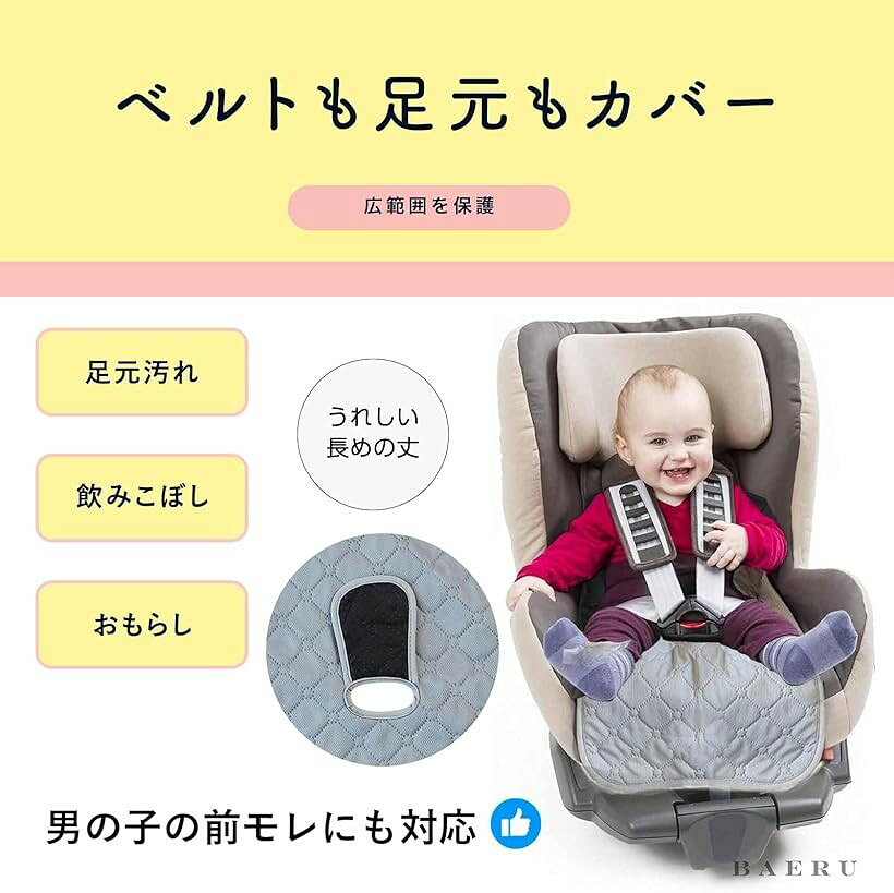 チャイルドシート用 ベビーカー用 防水シート 滑り止め 付き ロング トイトレ おし...