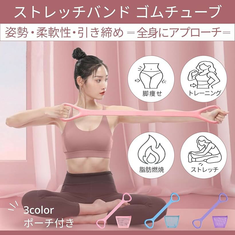 ストレッチバンド ゴムチューブ ストレッチベルト ゴムバンド トレーニングチュー...