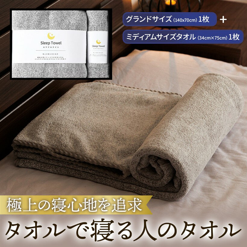 おやすみタオル 寝心地を追求 タオルで寝る人用 抗菌 高さ調整可能 枕用 グレー/2枚 (グレー/2枚, グランドサイズ、ミディアムサイズ)