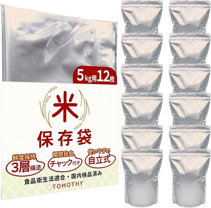 米 保存袋 5kg用12枚入 お米 保存容器 米袋 食品保存容器 アルミ袋 チャック付き ...