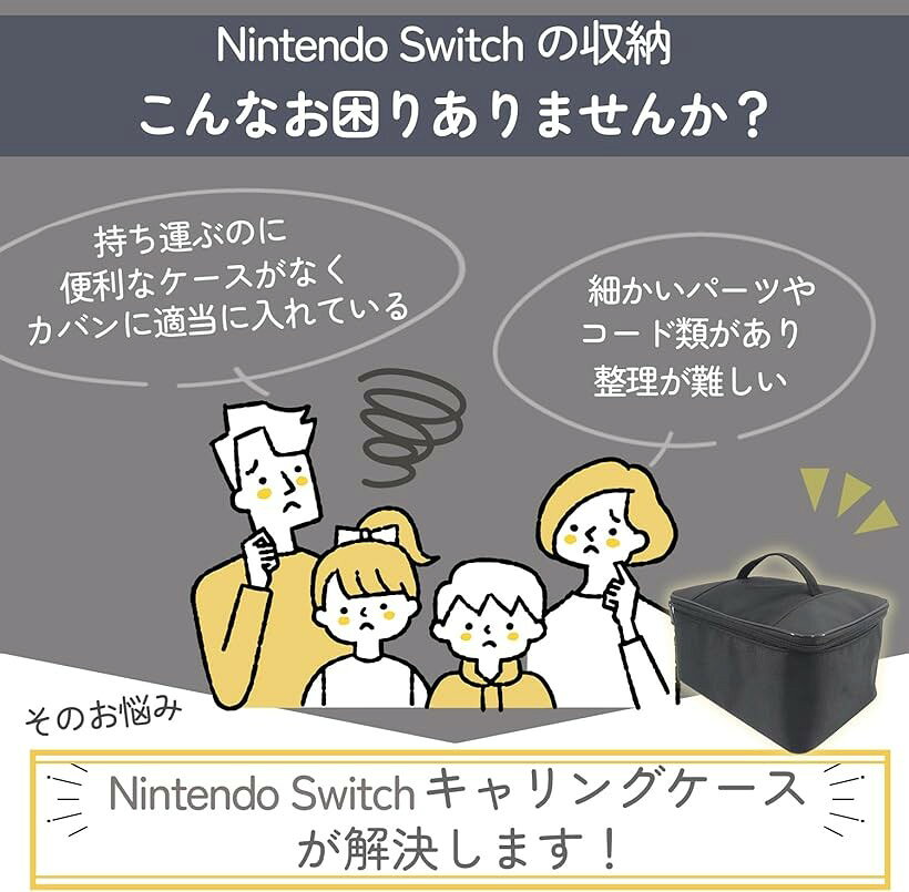 Switch ケース 有機EL 周辺機器をまとめて収納 スイッチケース ニンテンドースイッ...