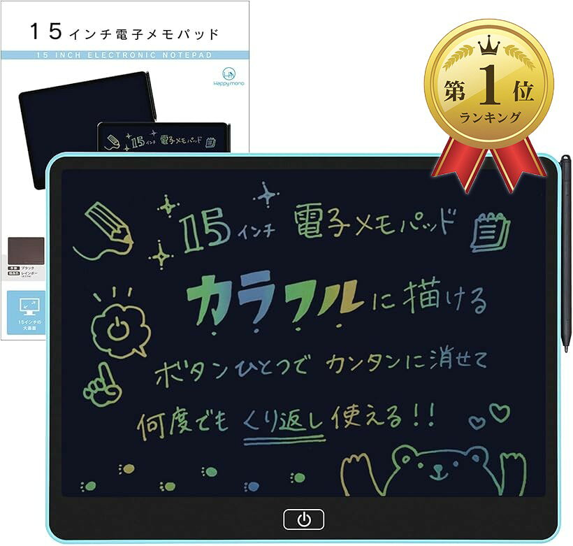 バリエーションコード : 2b9rrqp3n2商品コード2b9rrnhsrt商品名電子メモパッド 電子メモ 電子ノート お絵描きボード 15インチ 保存機能付き メモパッド デジタルメモ 筆談ボード 電子ボード 電池式 ストラップ付 日本語説明書付き スカイブルーブランドHappy monoカラースカイブルー「Pinot1：ワンタッチで消去、何度でも繰り返し使える。」 ボタン一つで簡単消去。 何度でも繰り返し使えるメモパッド。味気ない単色カラーではなく、レインボーカラーでカラフルなイラストも表現できます。「Pinot2：滑らかな書き心地で線の太さを変えられる。」 筆圧で線の太さが調節できるので、お絵かきや文字など用途に応じた太さで書くことができます。ブルーライトの心配がない、LCD液晶を採用。長時間使っても目に優しく疲れにくい設計です。お子様の目にも優しいメモパッドになります。「Pinot3：大画面でも軽量で持ち運びしやすい。」 15インチの大画面＆薄型軽量（約290g）のメモパッド。重さを気にせずカバンなどに入れて持ち運べます。スタイラスペンを本体とストラップで取り付けることで、紛失を防ぐことができます。本体裏面にある消去ロック機能で、書いた内容を誤って消してしまう心配がありません。大切なイラストやアイデアをしっかり保護します。「Pinot4：色々なシーンに使える。」 ＊家庭での伝言メモ用 ＊計算や図解など学習用 ＊カフェなどお店のメニュー用 ＊お子様のお絵描き用 ＊デザインやイラスト用 家族間の伝言板からお子様のお絵かき用、ビジネスシーンでの利用まで、幅広い場面で活用できます。「製品仕様」 ＊本体サイズ：33.0cmx25.0cmx0.8cm ＊画面サイズ：15インチ（30.8cmx20.9cm） ＊重量：約290g ＊カラーバリエーション：ブラック・ブルー・ピンク ＊使用電池：ボタン電池 CR2025 1個 ＊電池交換にはプラスの精密ドライバーをお使いください。＊セット内容：本体・スタイラスペン・ストラップ・取扱説明書※ 他ネットショップでも併売しているため、ご注文後に在庫切れとなる場合があります。予めご了承ください。※ 品薄または希少等の理由により、参考価格よりも高い価格で販売されている場合があります。ご注文の際には必ず販売価格をご確認ください。※ 沖縄県、離島または一部地域の場合、別途送料の負担をお願いする場合があります。予めご了承ください。※ お使いのモニタにより写真の色が実際の商品の色と異なる場合や、イメージに差異が生じることがあります。予めご了承ください。※ 商品の詳細（カラー・数量・サイズ 等）については、ページ内の商品説明をご確認のうえ、ご注文ください。※ モバイル版・スマホ版ページでは、お使いの端末によっては一部の情報が表示されないことがあります。すべての記載情報をご確認するには、PC版ページをご覧ください。子供のお絵かきからビジネスまで。 資源をムダにしないHappy monoの電子メモパッド