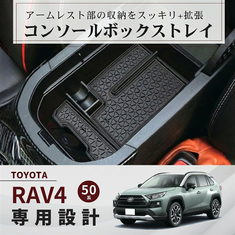 楽天市場】rav4 50系 アームレストの通販
