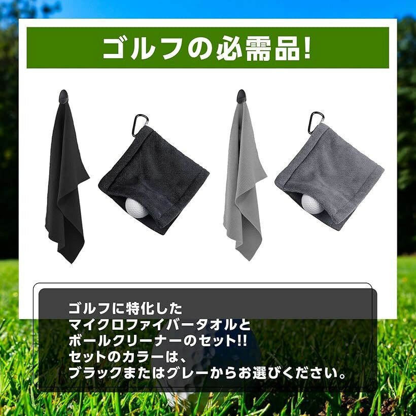 ゴルフタオル マグネット ボールクリーナー 2点セット マイクロファイバー ブラッ...
