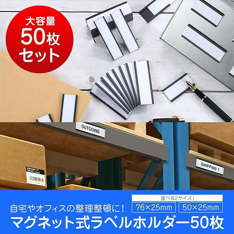 エムラインストアのラベルホルダー 50枚セット マグネット カードホルダー メモ ネームプレート 50x25 (50x25)｜アングル2